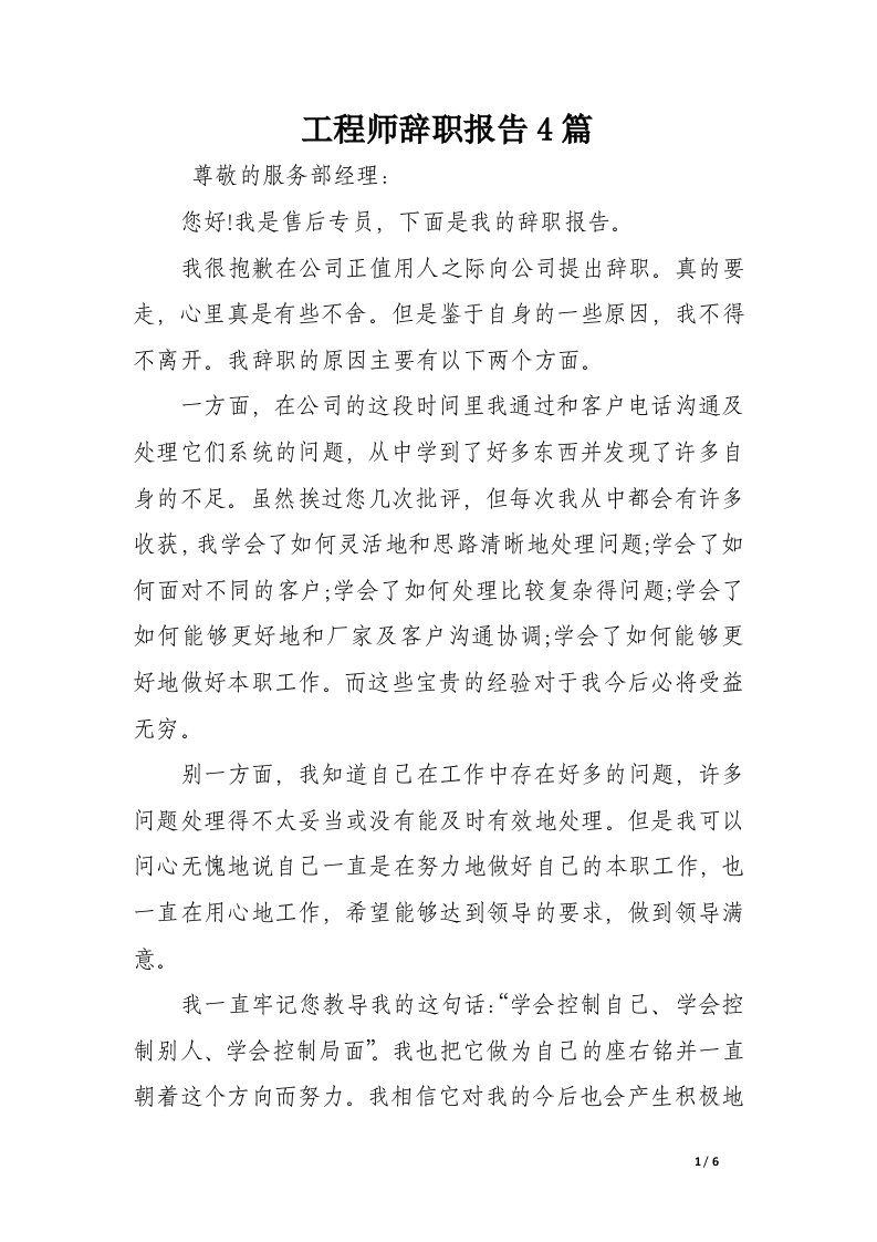 工程师辞职报告4篇