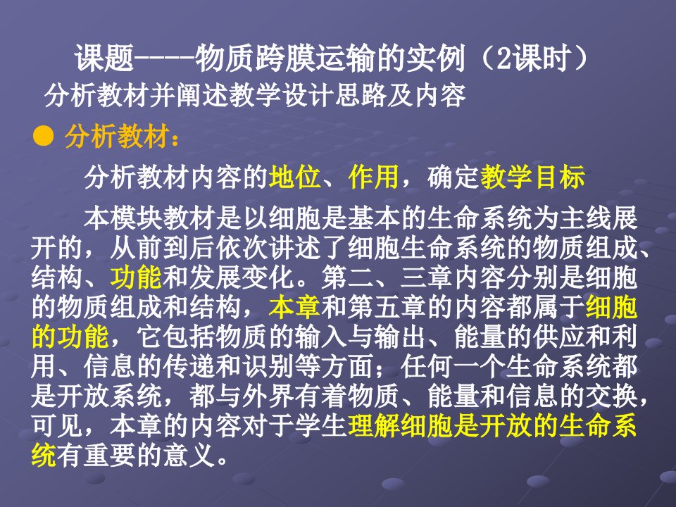 科学探究能力综合训练课例分析范例