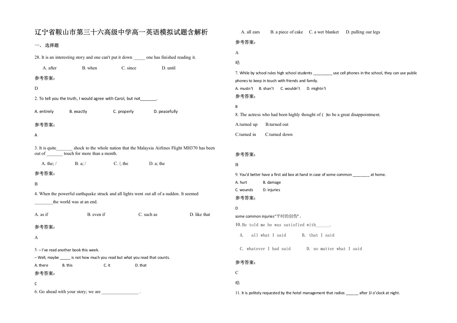 辽宁省鞍山市第三十六高级中学高一英语模拟试题含解析