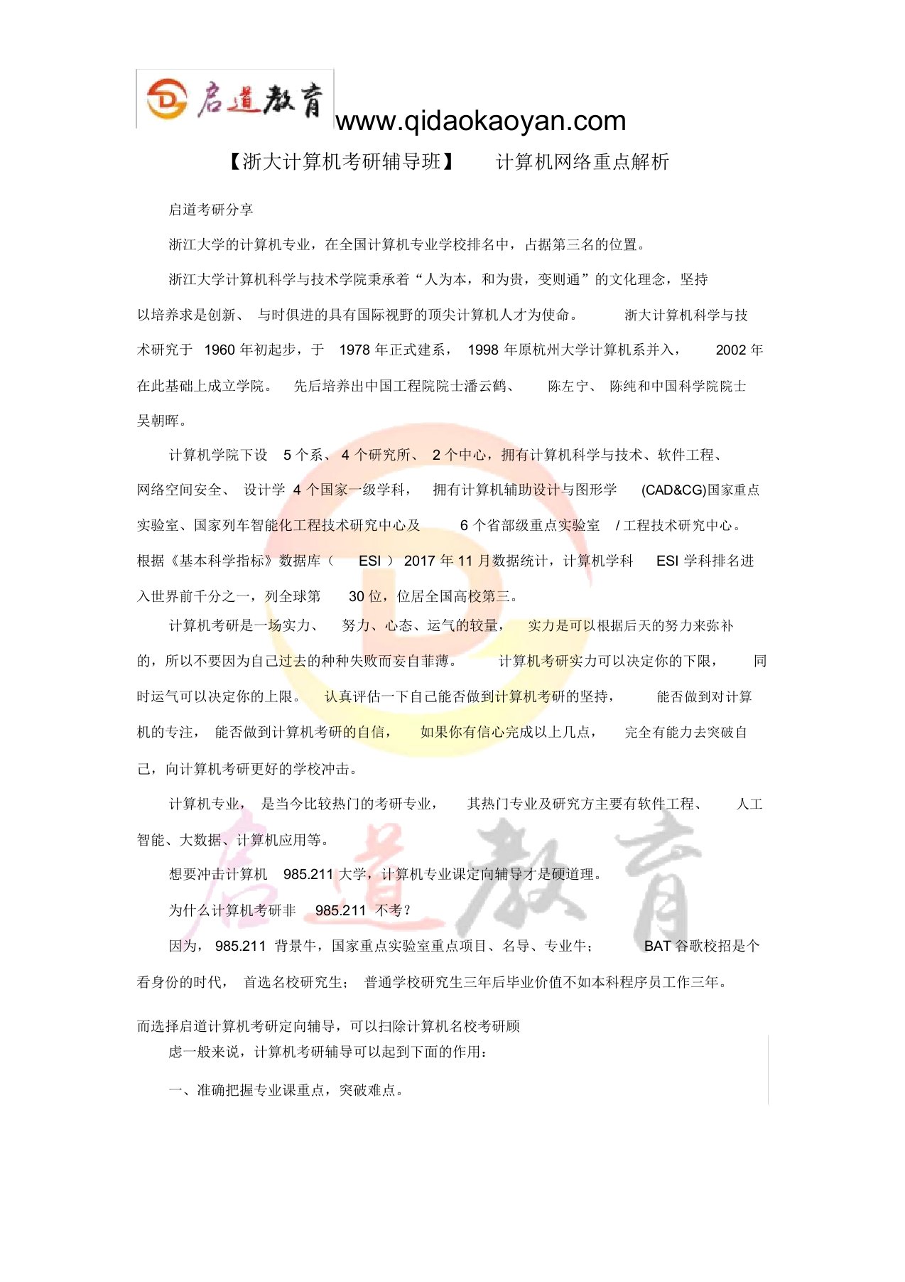 【浙大计算机考研辅导班】计算机网络重点解析