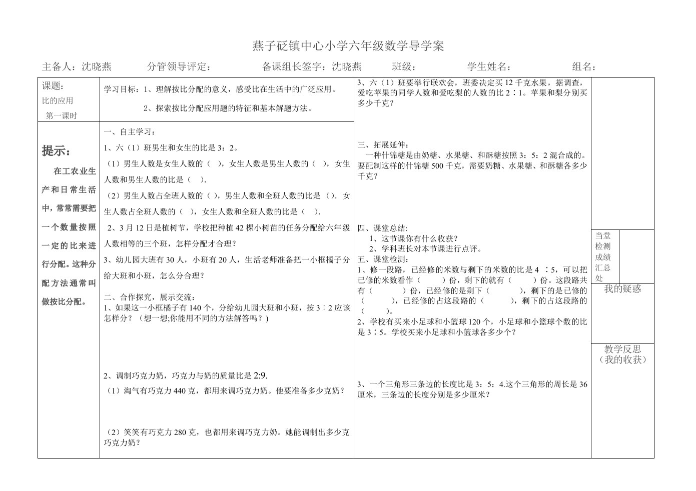 比的应用导学案1