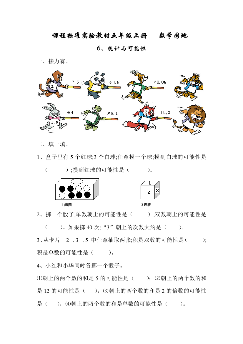 人教课标五年级上册数学第六单元测试题