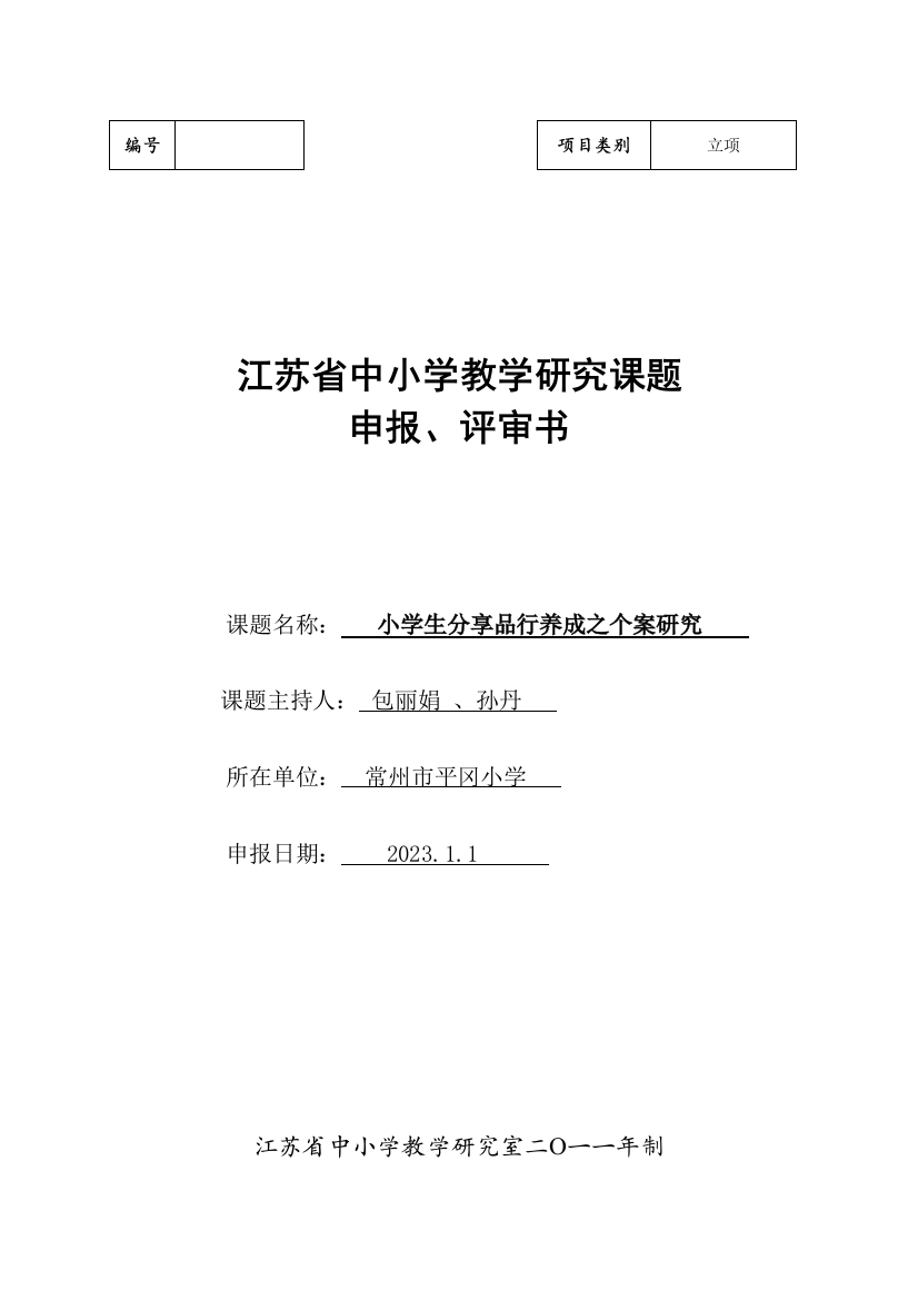 2023年新编负责人和课题组成员近期取得的与本课题有关的研究成果