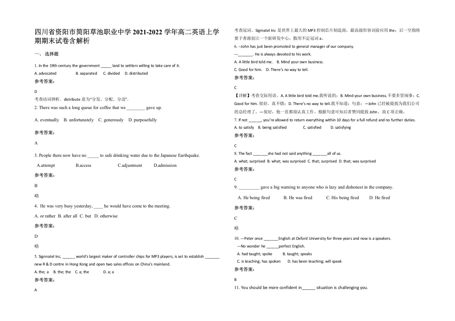 四川省资阳市简阳草池职业中学2021-2022学年高二英语上学期期末试卷含解析