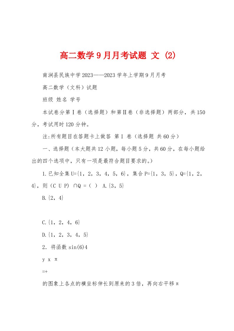 高二数学9月月考试题