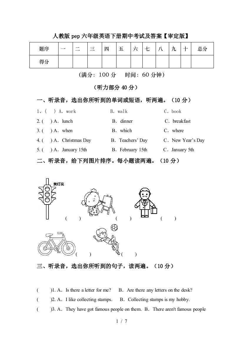 人教版pep六年级英语下册期中考试及答案【审定版】