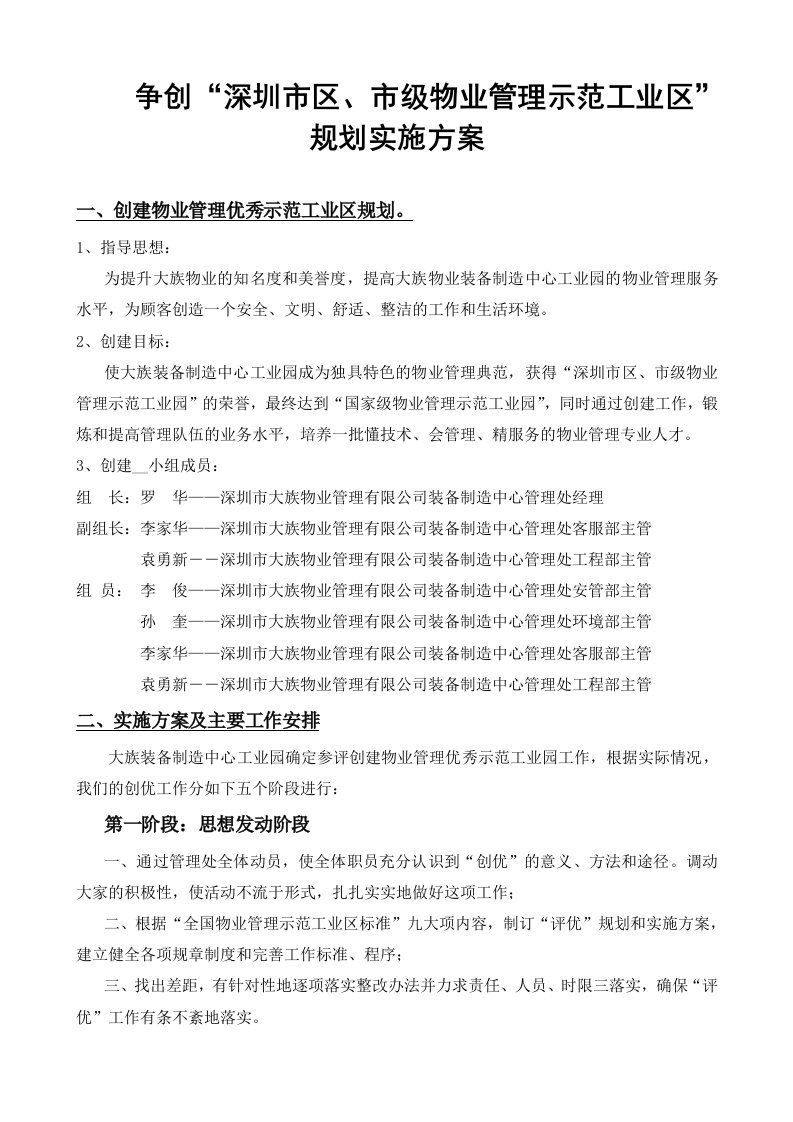 装备制造中心创优方案