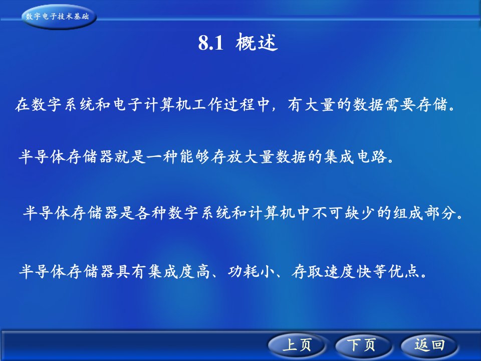 《数字电子技术基础教学课件》8.1