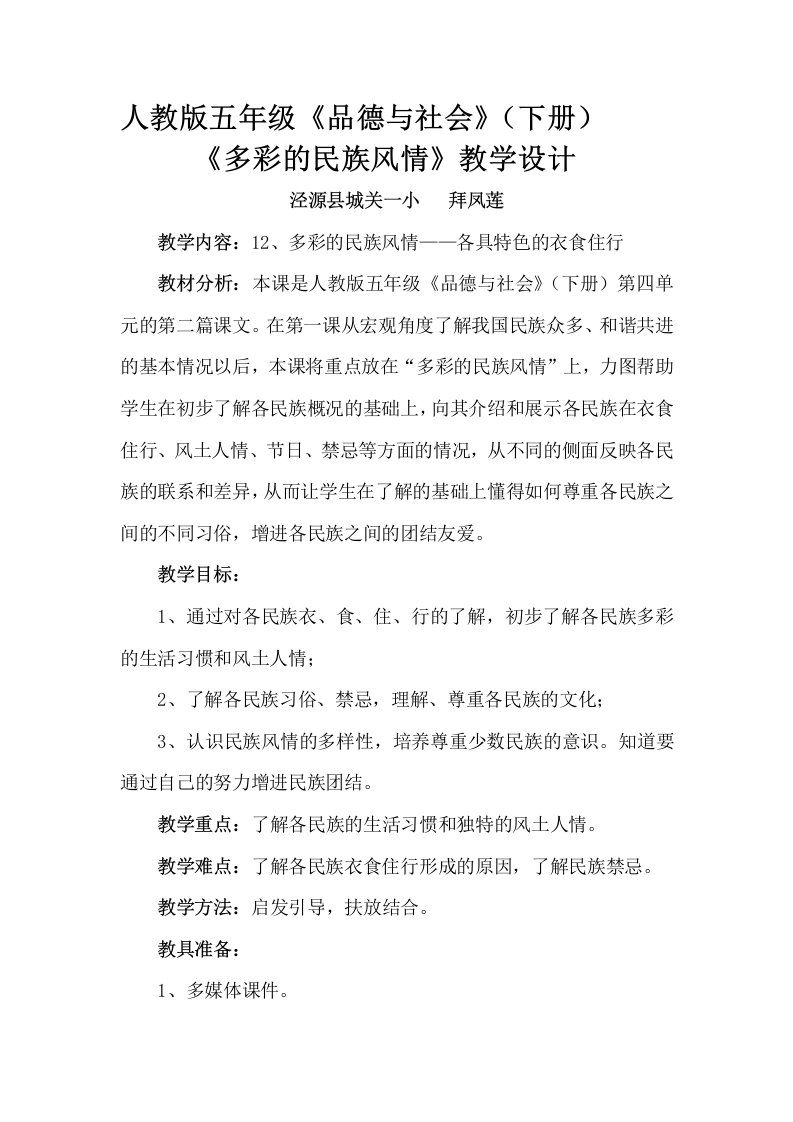 多彩的民族风情教案