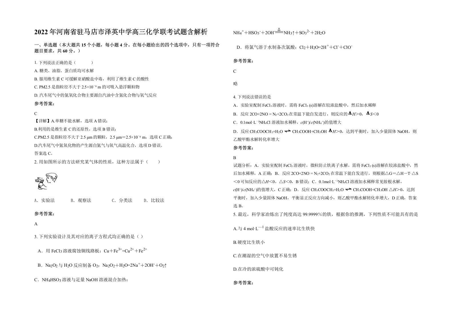 2022年河南省驻马店市泽英中学高三化学联考试题含解析