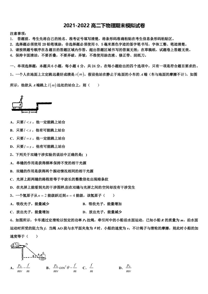 河南省各地2022年高二物理第二学期期末学业质量监测模拟试题含解析