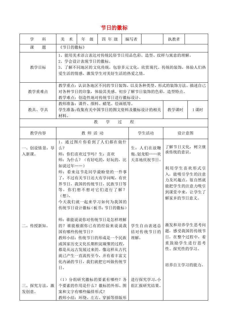 四年级美术下册