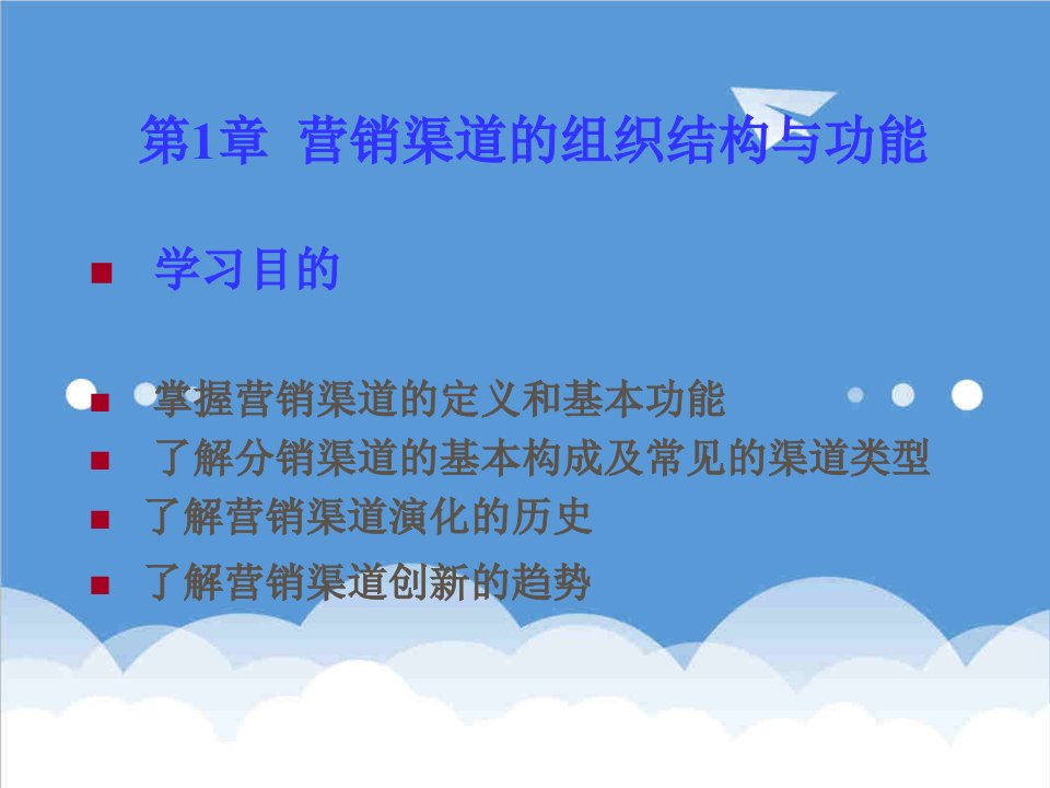 推荐-营销渠道的组织结构与功能