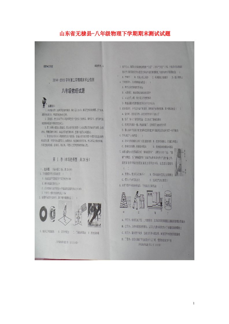 山东省无棣县八级物理下学期期末测试试题（扫描版）