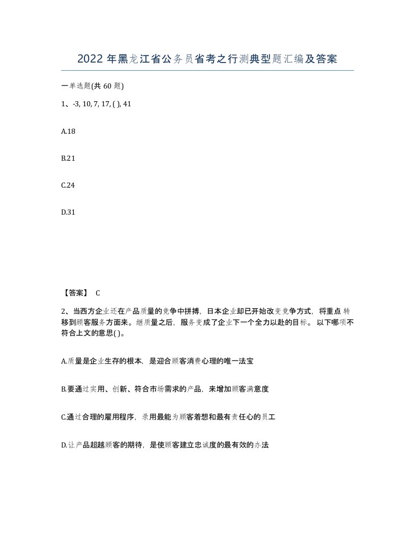 2022年黑龙江省公务员省考之行测典型题汇编及答案