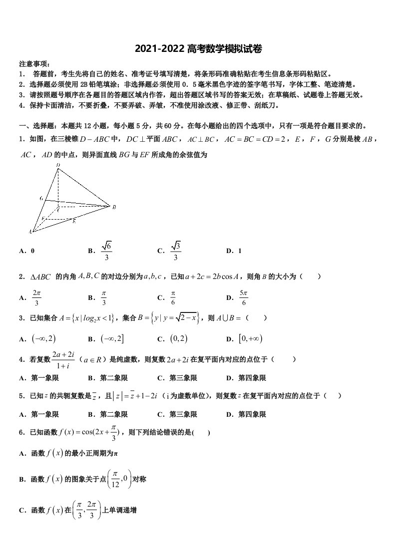 湖南省隆回县2022年高三第四次模拟考试数学试卷含解析