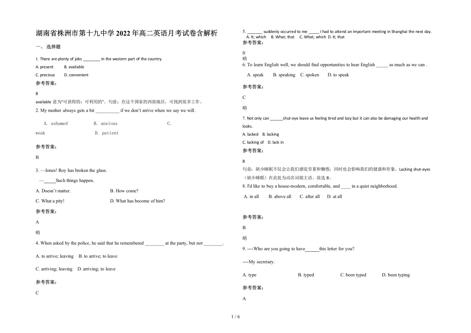 湖南省株洲市第十九中学2022年高二英语月考试卷含解析