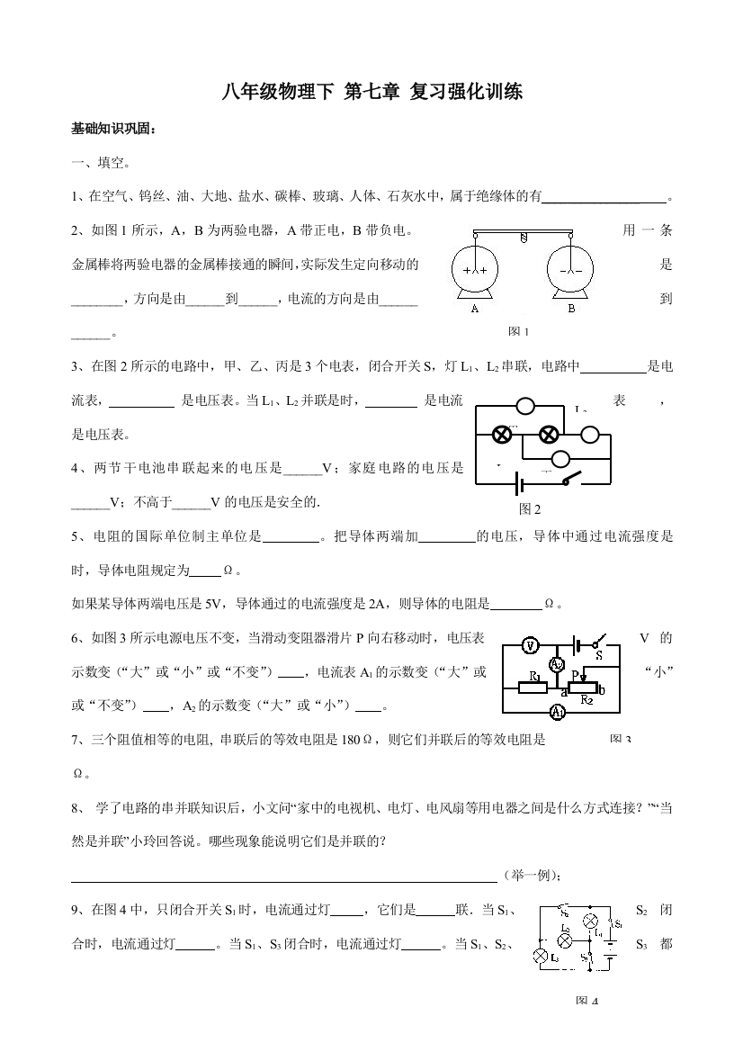 （小学中学试题）八年级物理下