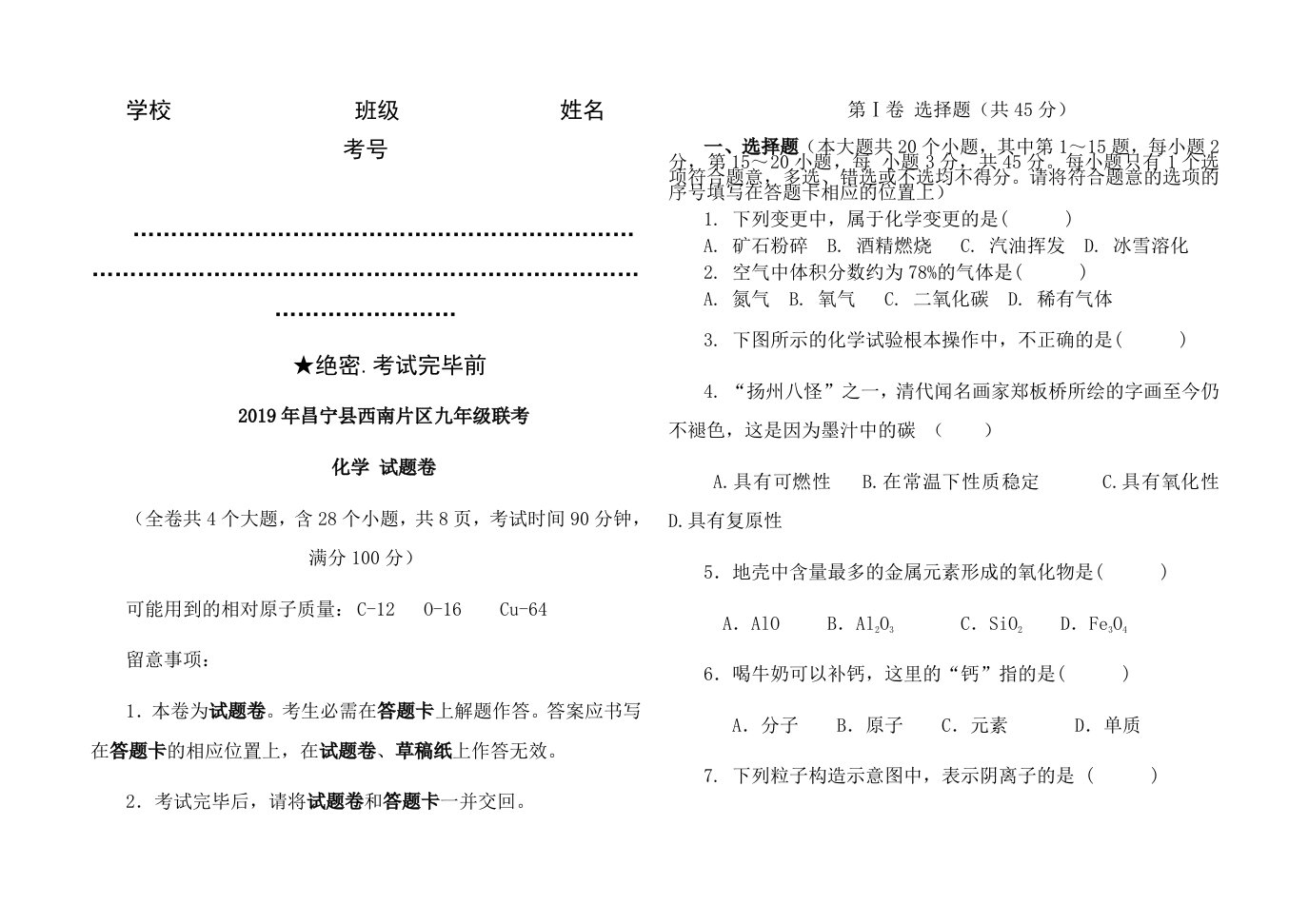 云南省九年级化学上册期末试卷含答案答题卡