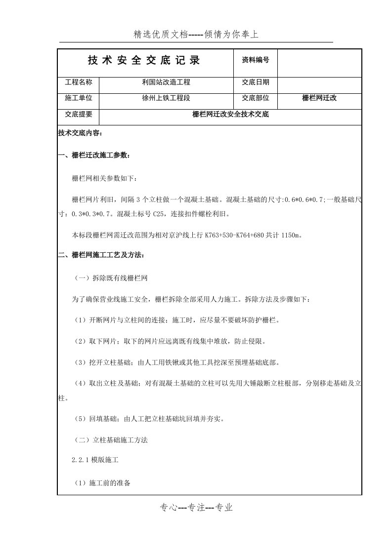 栅栏网技术交底记录(共6页)