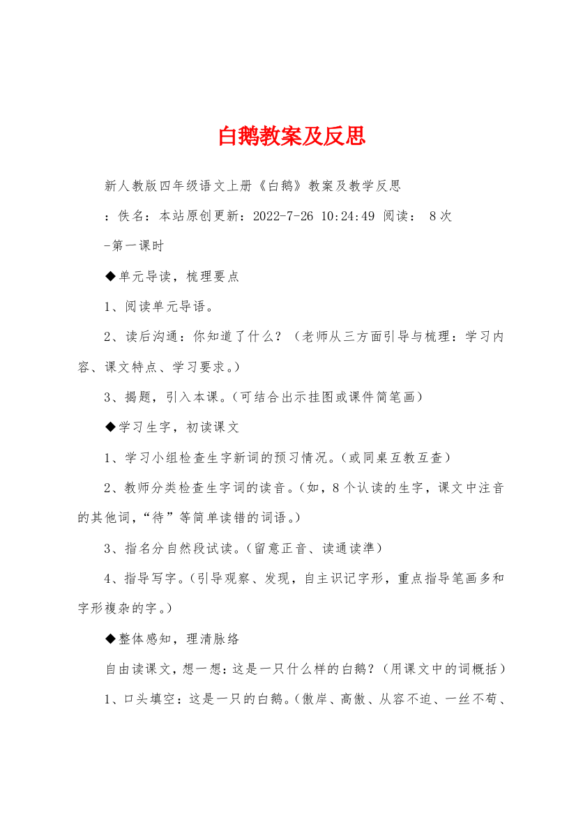 白鹅教案及反思