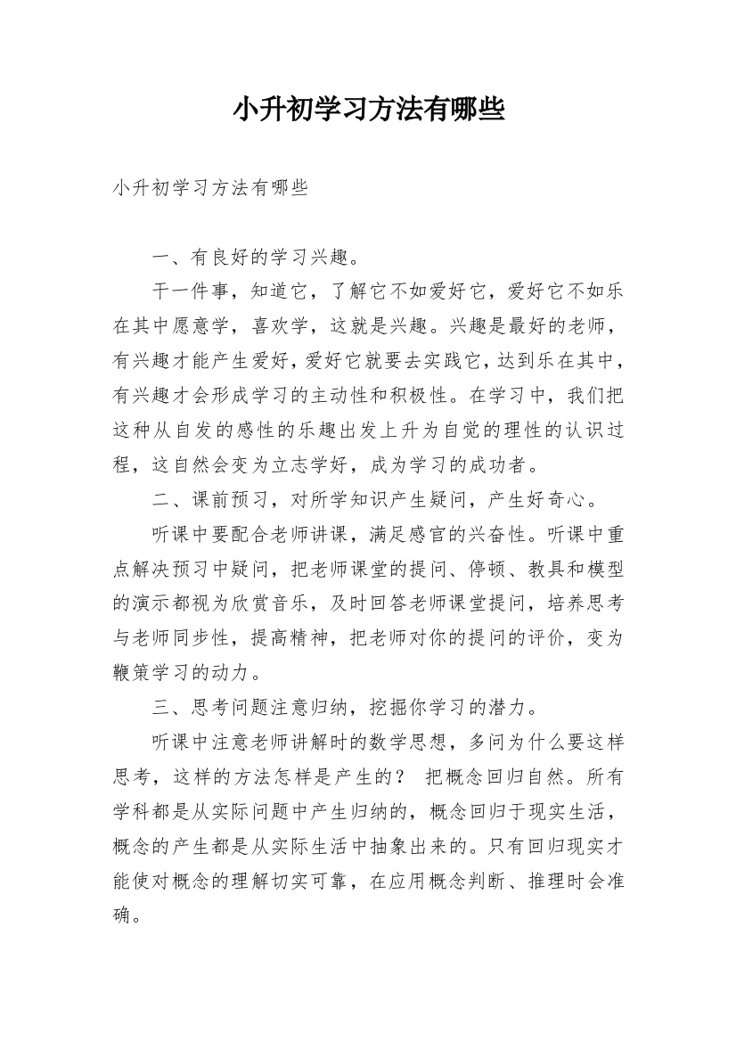 小升初学习方法有哪些