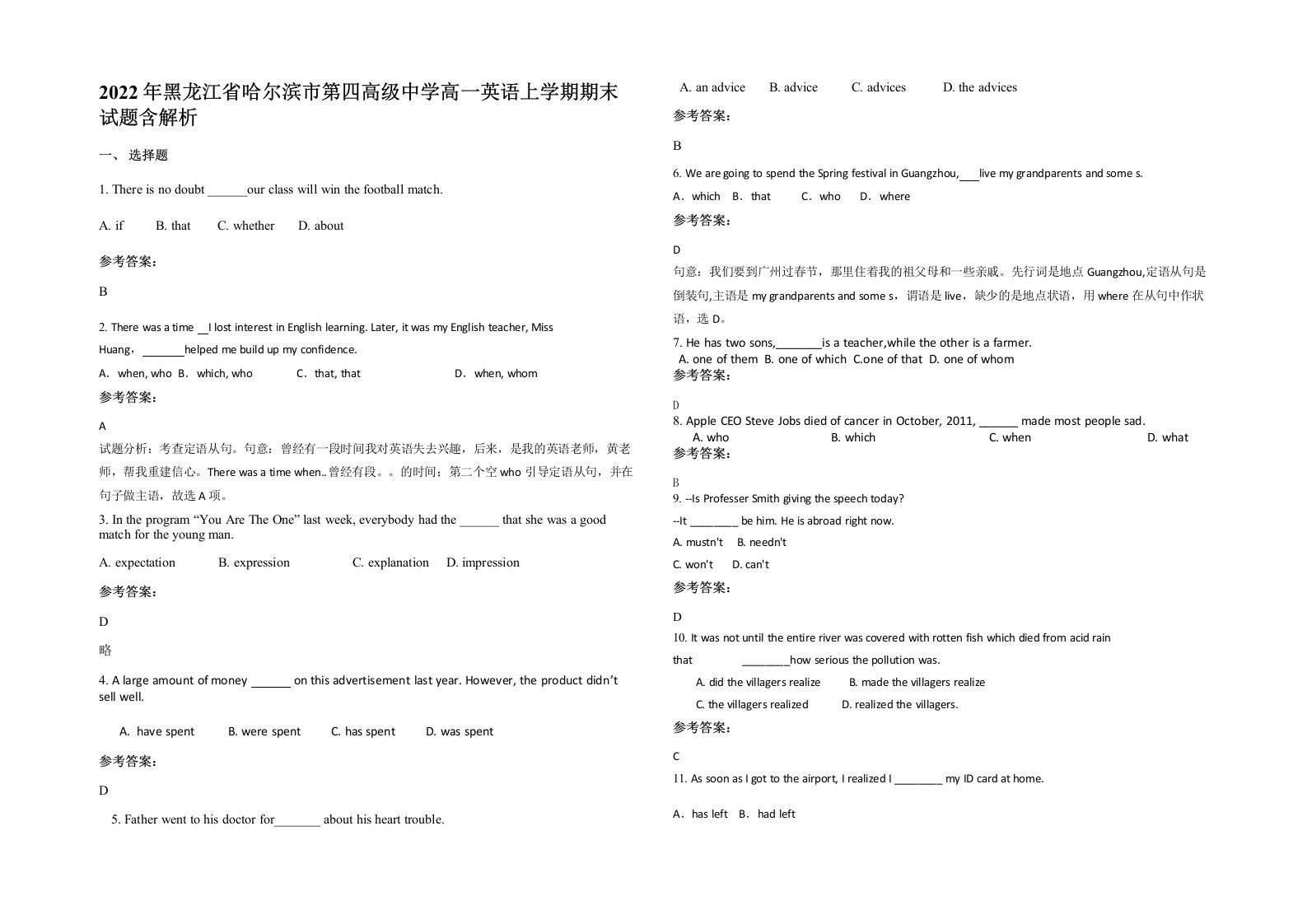 2022年黑龙江省哈尔滨市第四高级中学高一英语上学期期末试题含解析