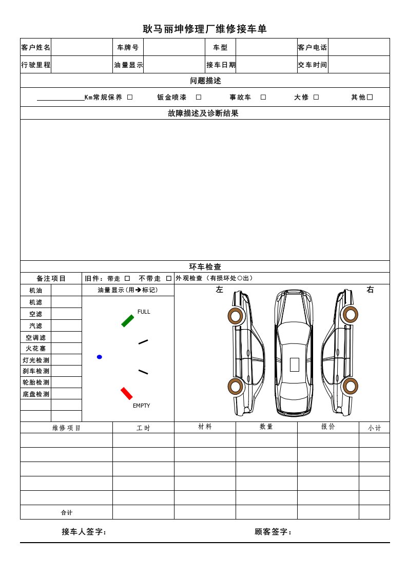 4S店维修接车单