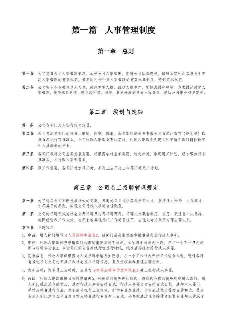 药业有限公司人事管理制度汇编