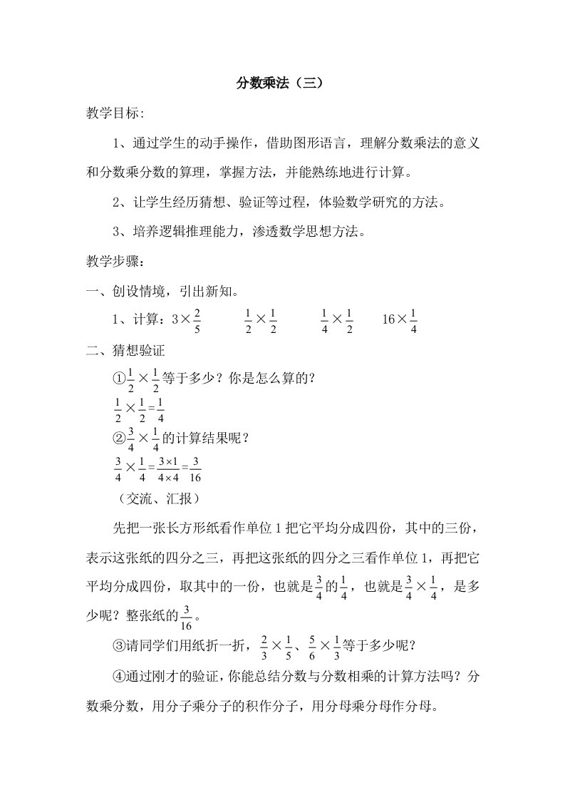 12、分数乘法(三)-教学反思及教案(新北师大数学五年级下)