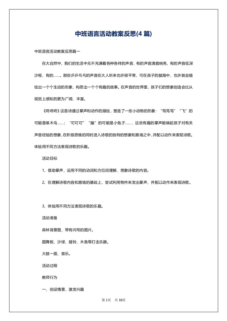 中班语言活动教案反思(4篇)