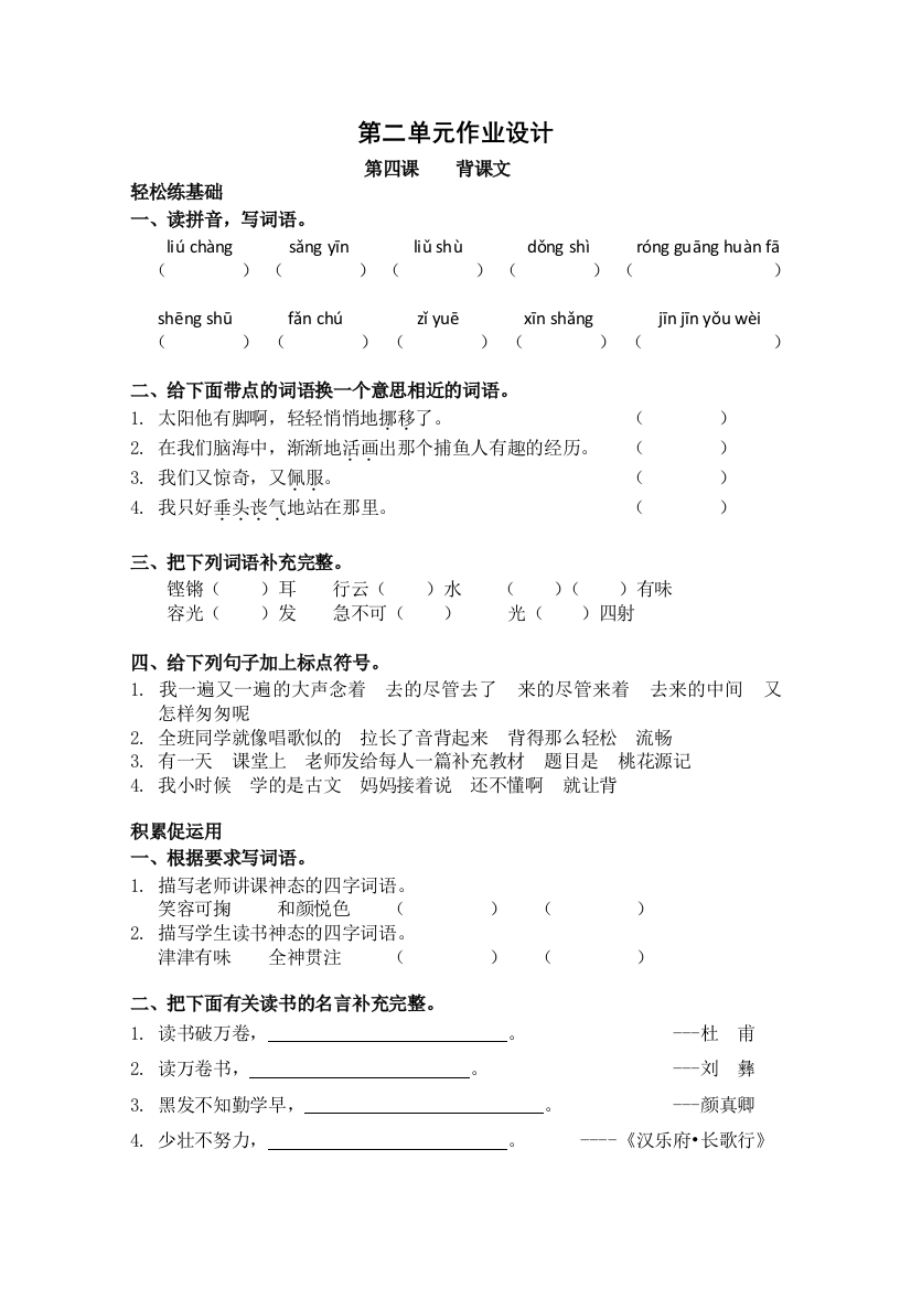 【小学中学教育精选】五年级语文下册第二单元课时练习题