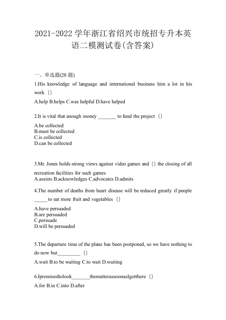 2021-2022学年浙江省绍兴市统招专升本英语二模测试卷含答案