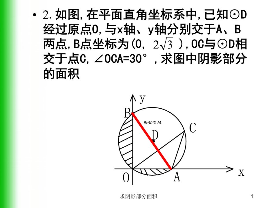 2021年求阴影部分面积