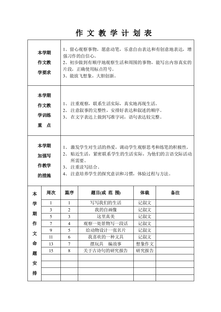 三年级上册作文教学计划表