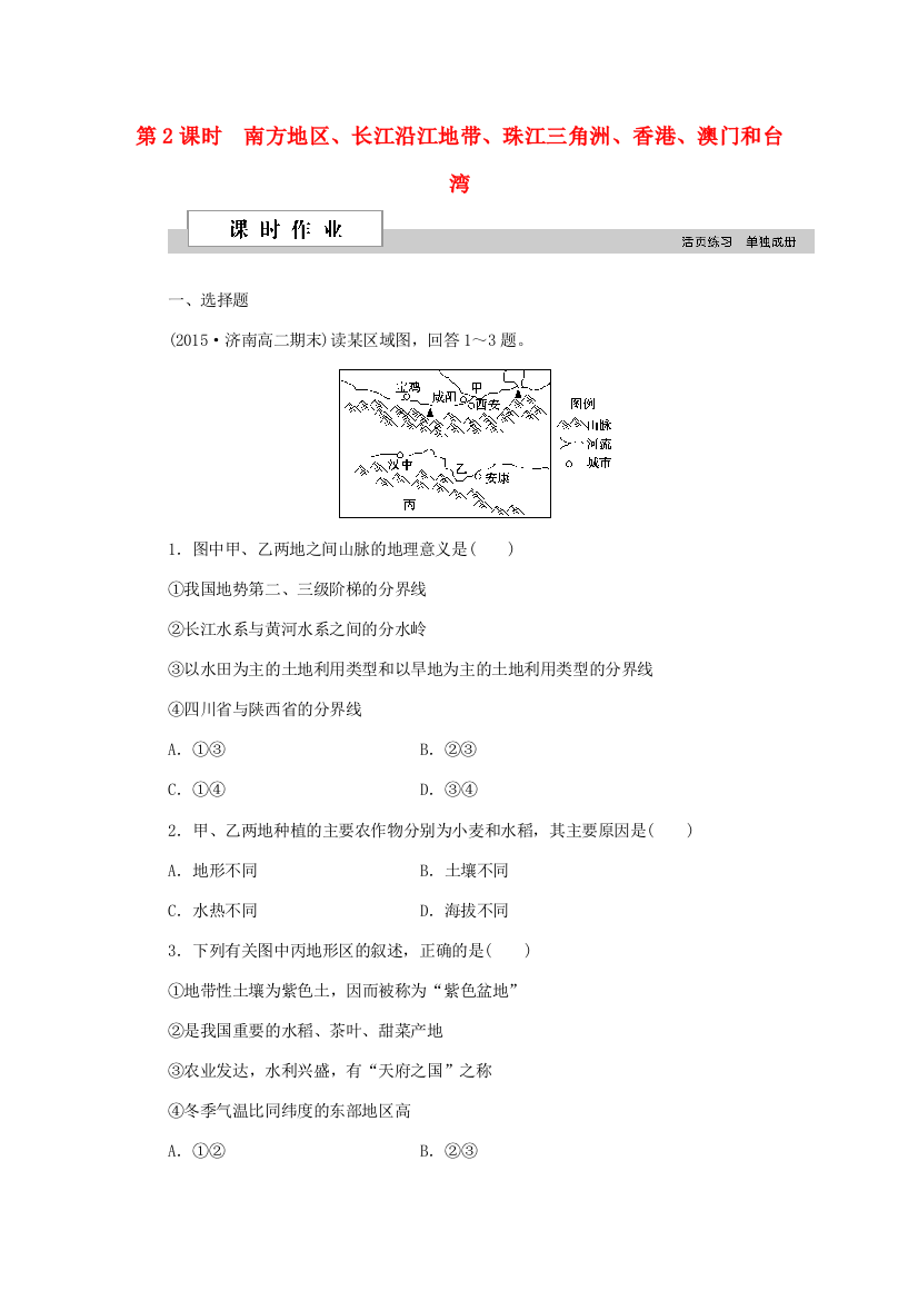 优化方案（新课标）高考地理二轮复习