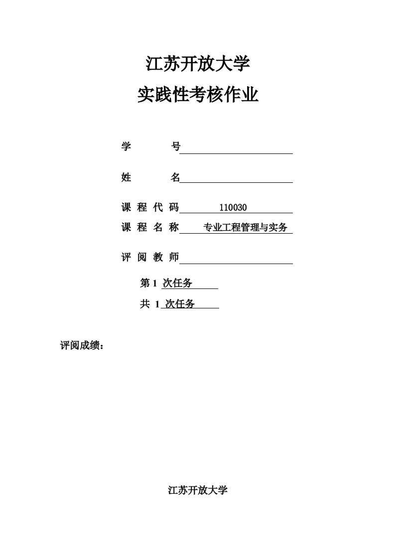 18春江苏开放大学-专业管理实务行考作业三-答案