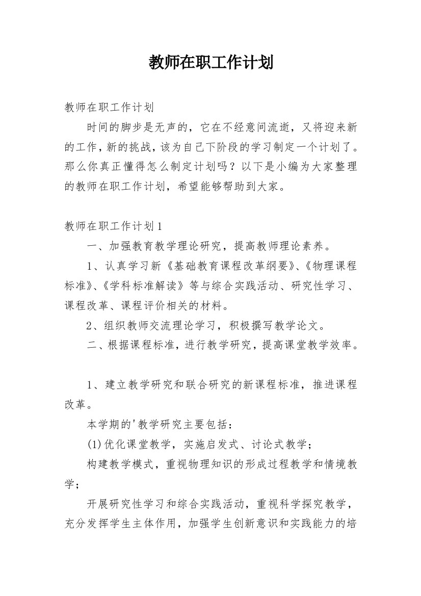 教师在职工作计划