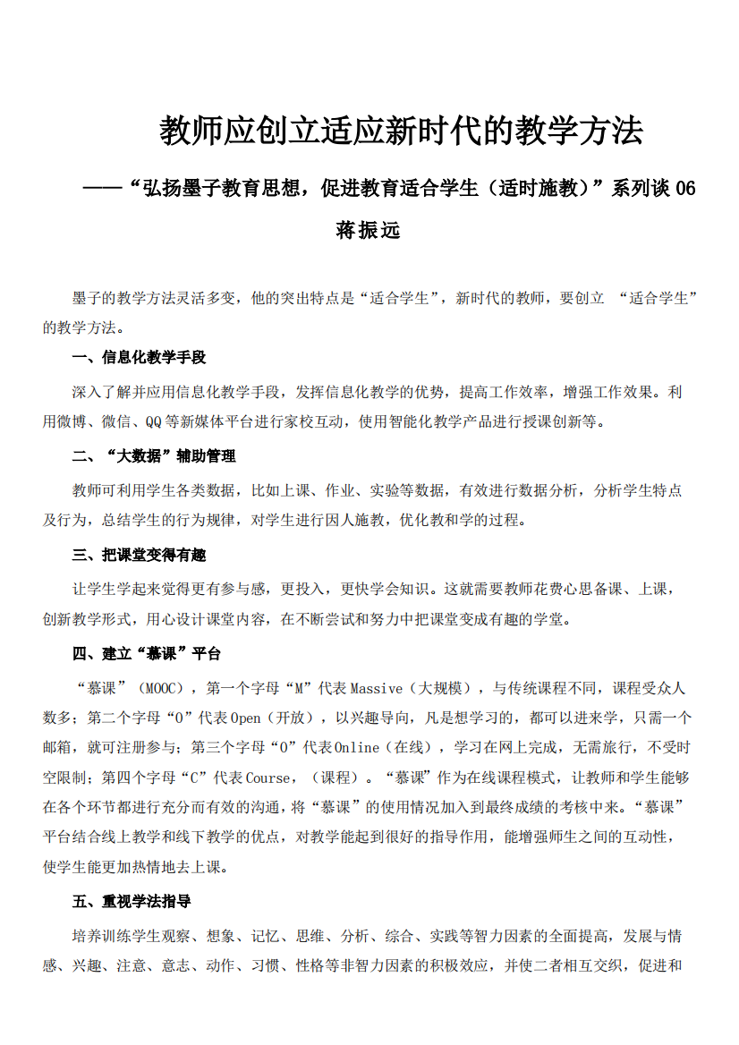 教师应创立适应新时代的教学方法