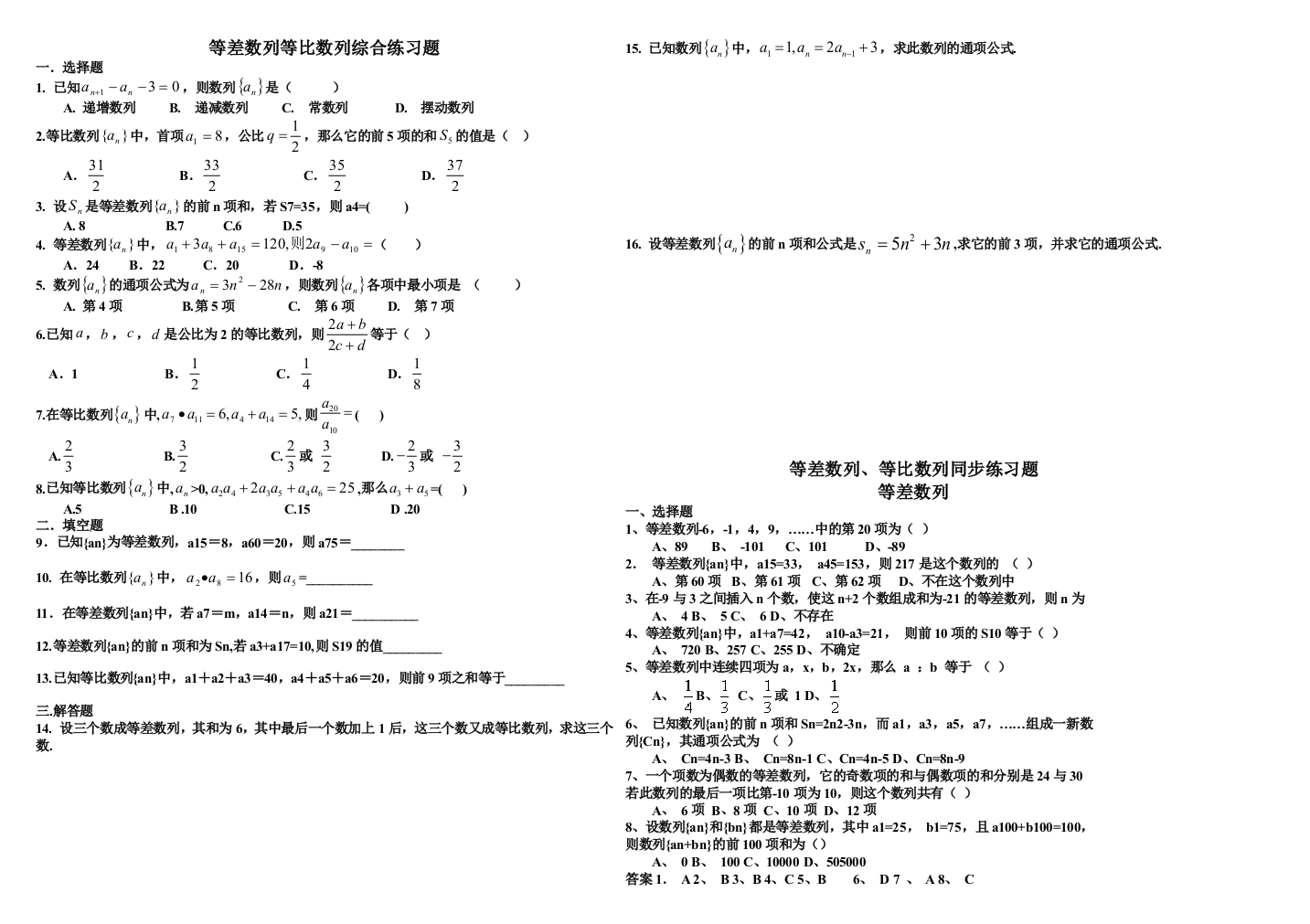 等差数列等比数列综合习题