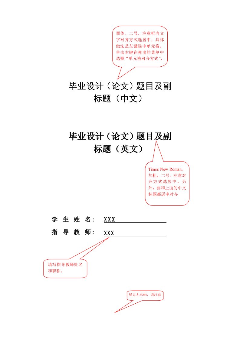 课程设计报告格式范例和说明