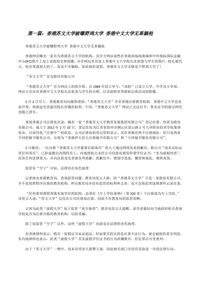 香港苏文大学被曝野鸡大学香港中文大学无辜躺枪[修改版]