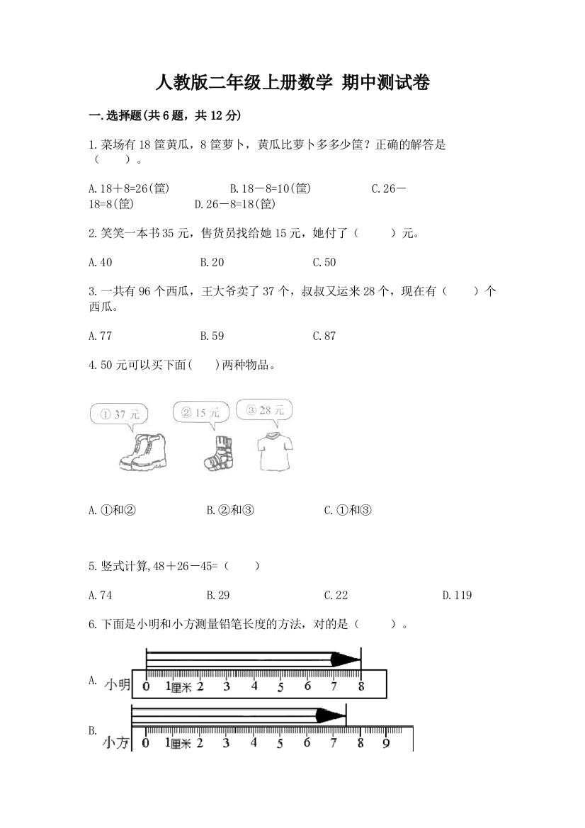 人教版二年级上册数学