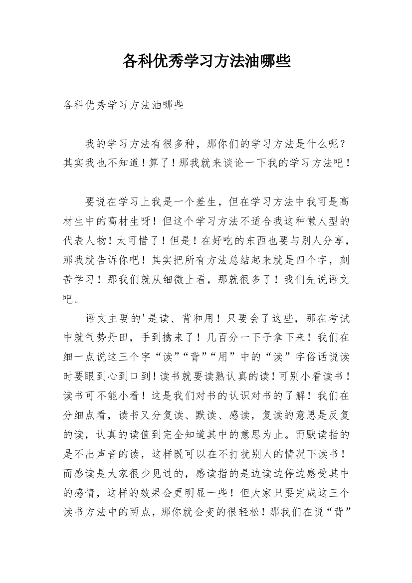 各科优秀学习方法油哪些