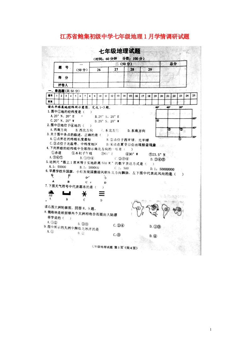 江苏省鲍集初级中学七级地理1月学情调研试题（扫描版）