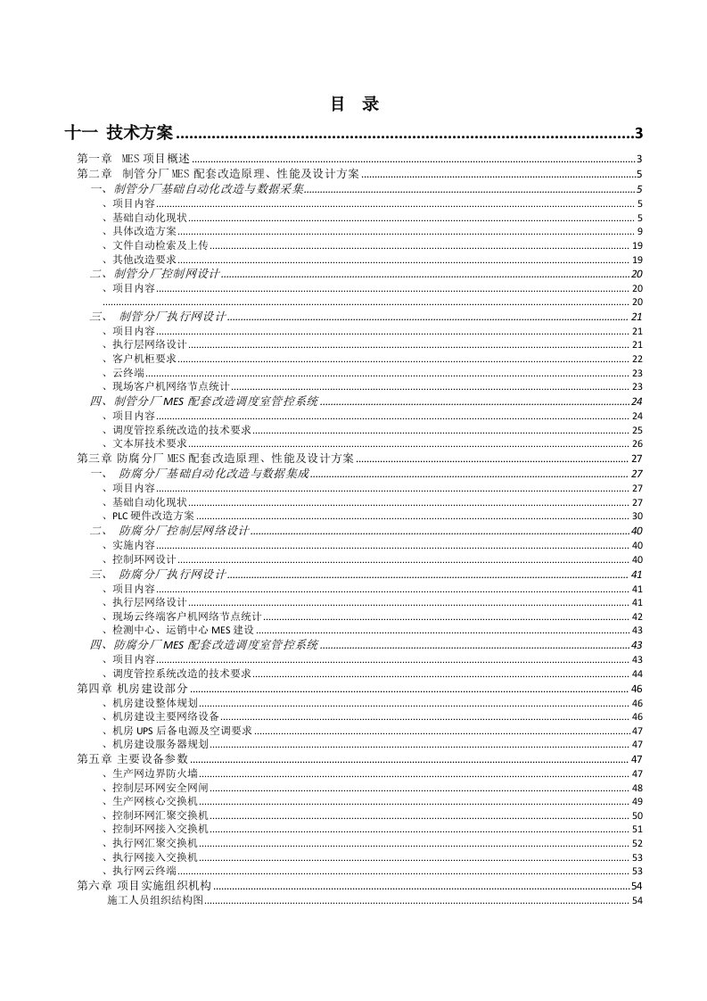 工厂信息化建设方案