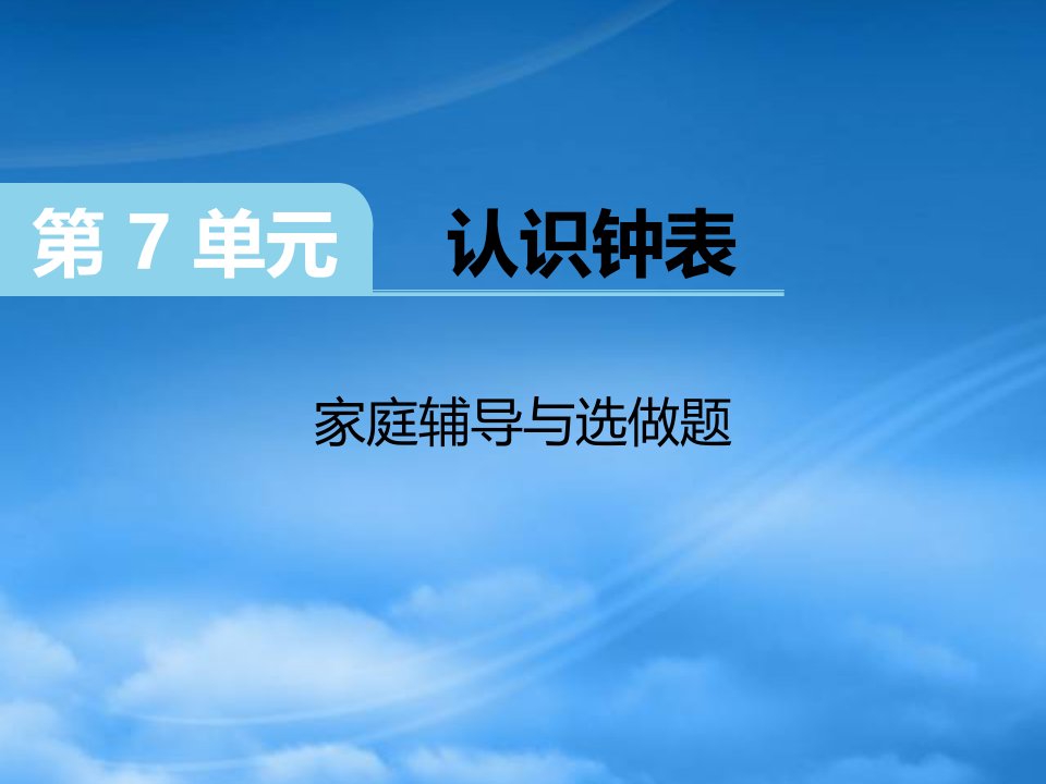 （江西专）2019秋一级数学上册