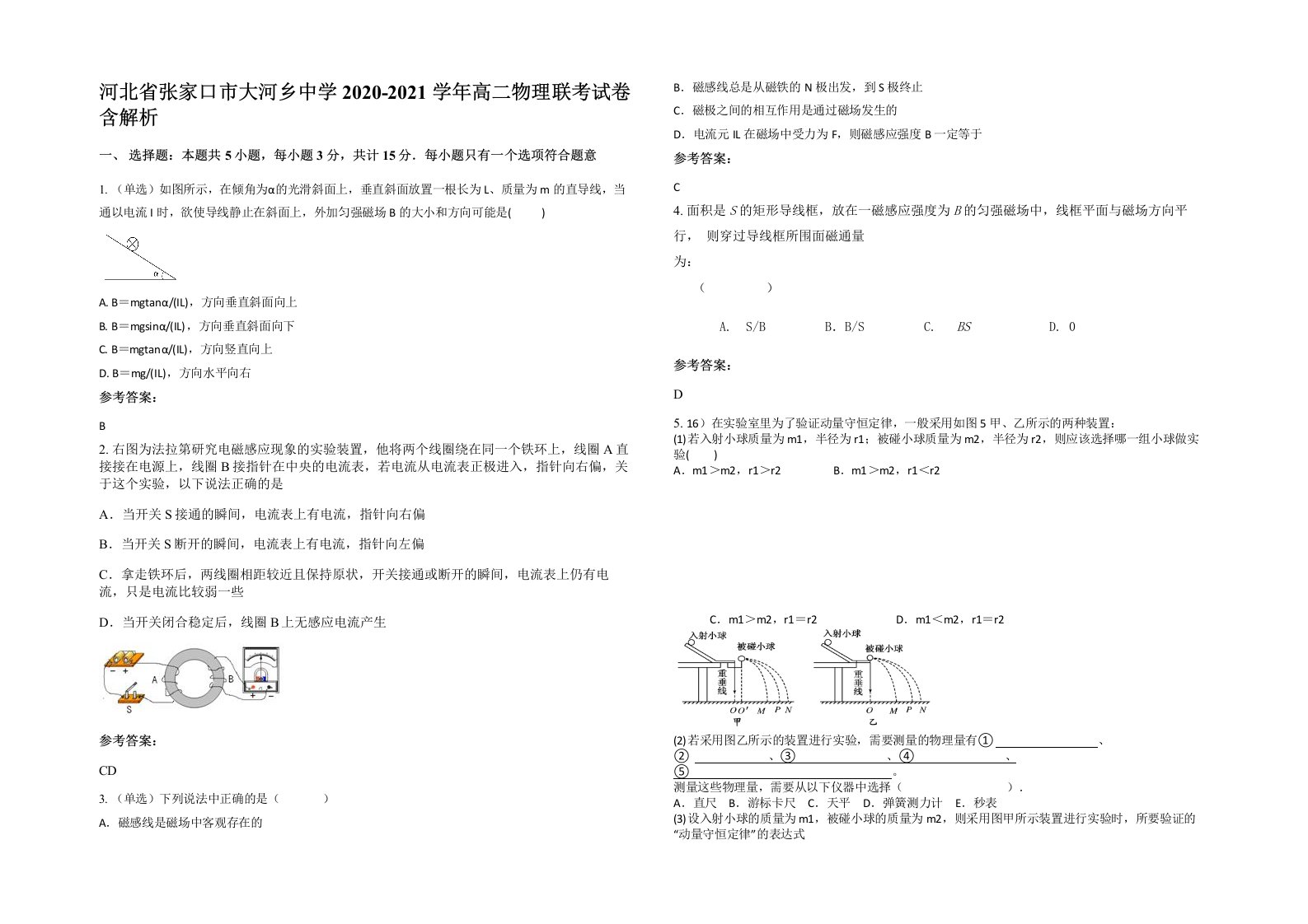 河北省张家口市大河乡中学2020-2021学年高二物理联考试卷含解析