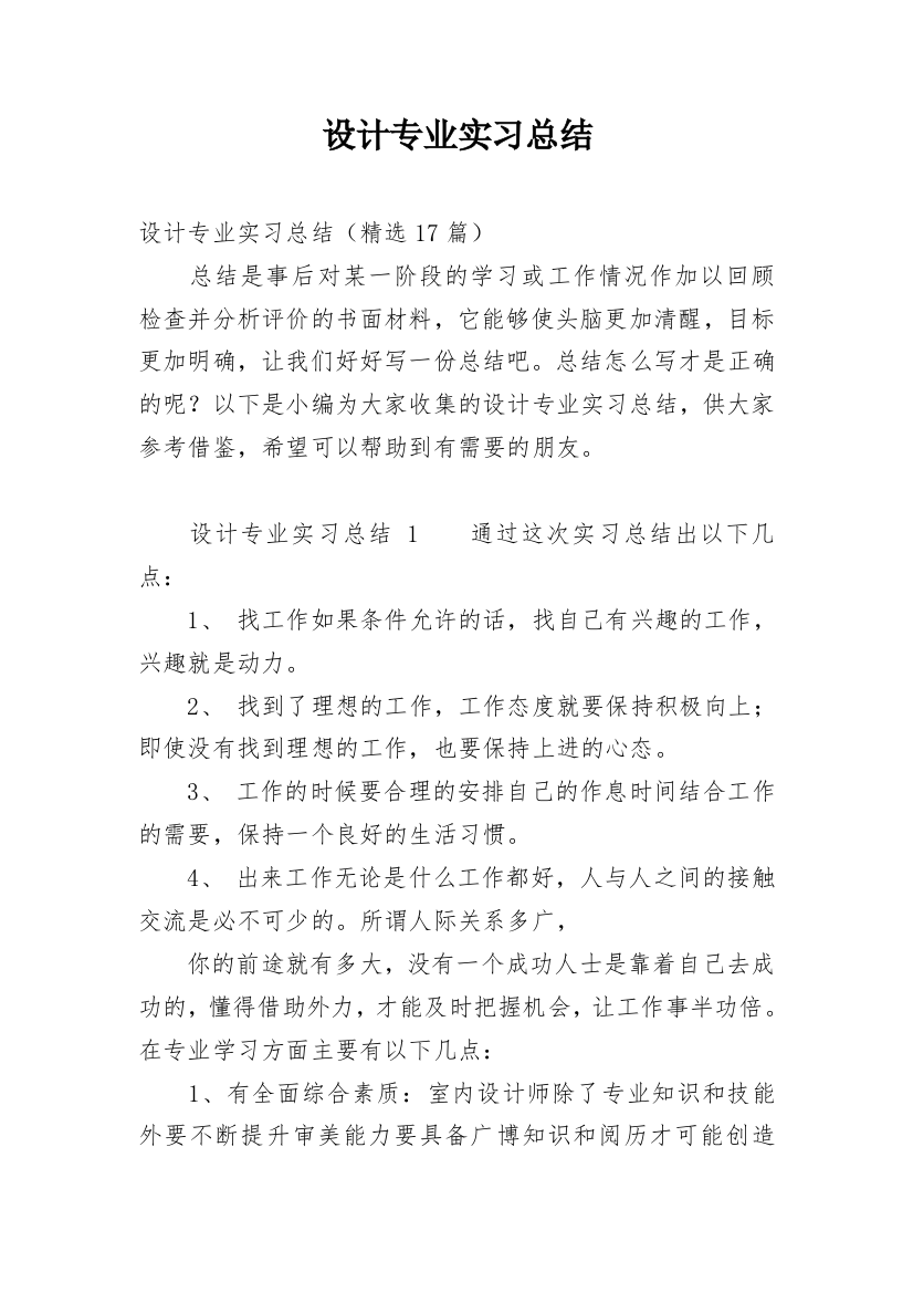 设计专业实习总结_9