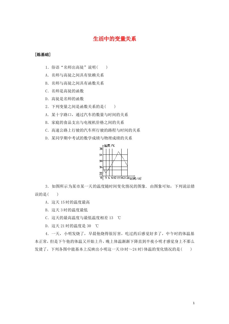 2021_2022学年新教材高中数学课时作业15生活中的变量关系含解析北师大版必修第一册